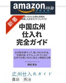 中国広州仕入れ代行 レディース服専門 広州アパレル連合 もう競い合う時代は終わりました 年からは同業ライバルでも皆で助け合い生き残っていく時代です